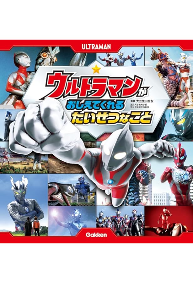 やわらかパズルえほん ウルトラマン[知育・パズル] (こどものほん